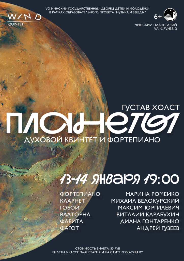 Сюита «Планеты» в исполнении Духового квинтета