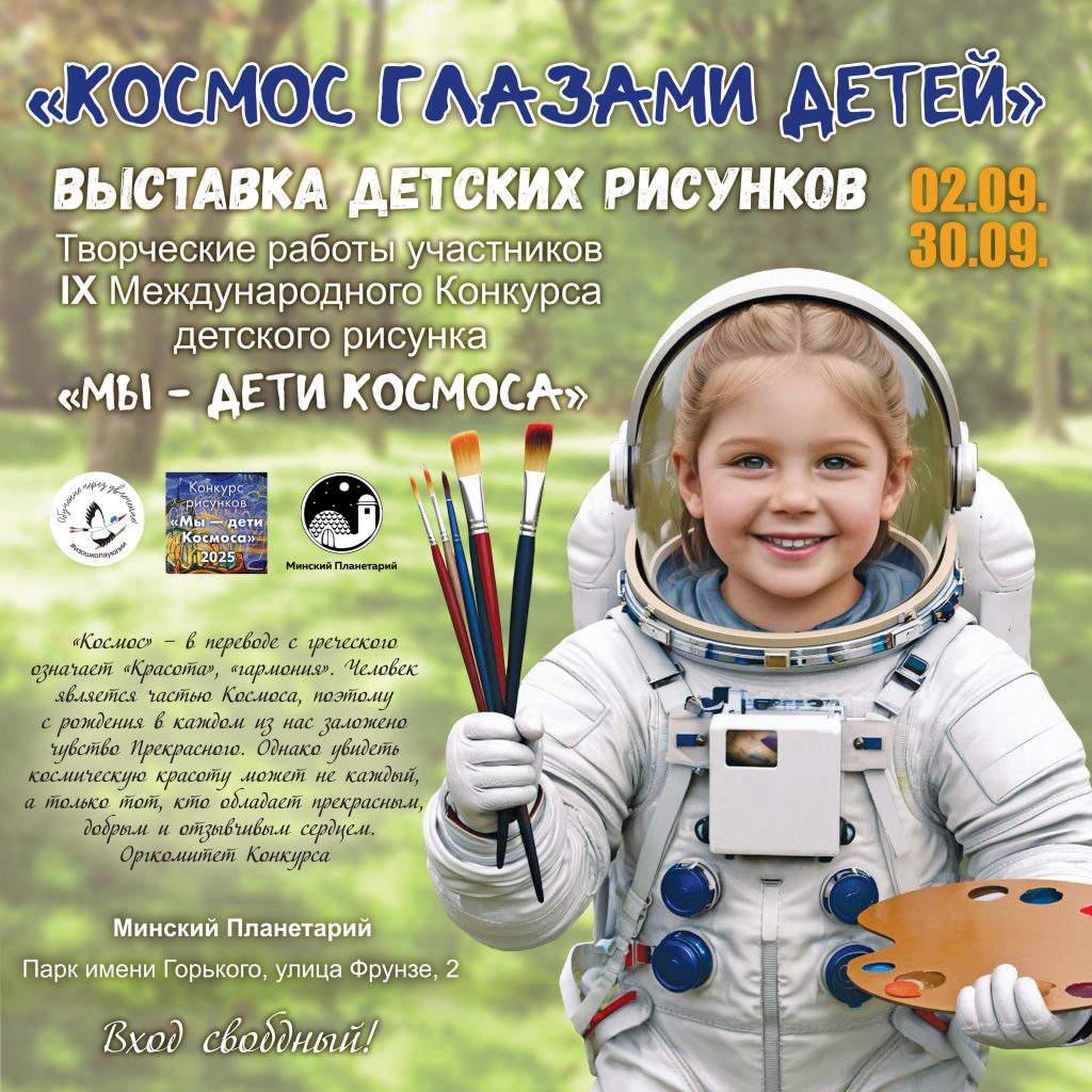 Выставка детского рисунка «Космос глазами детей»