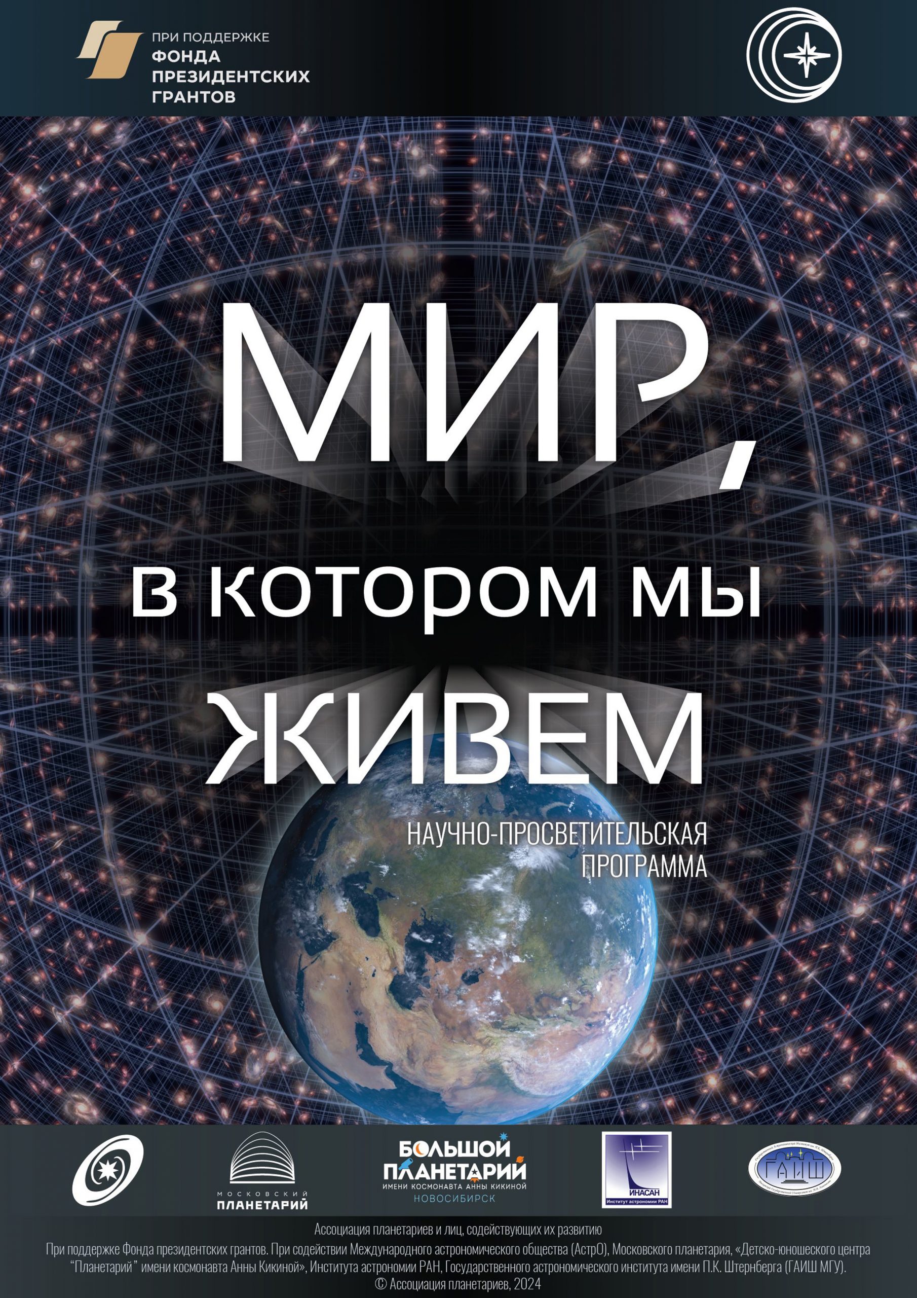 Приглашаем на премьеру фильма «Мир, в котором мы живём» | Минский планетарий