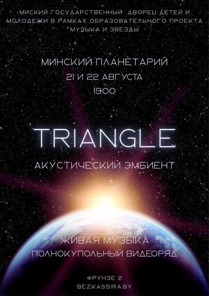 Гитарный эмбиент проекта Triangle
